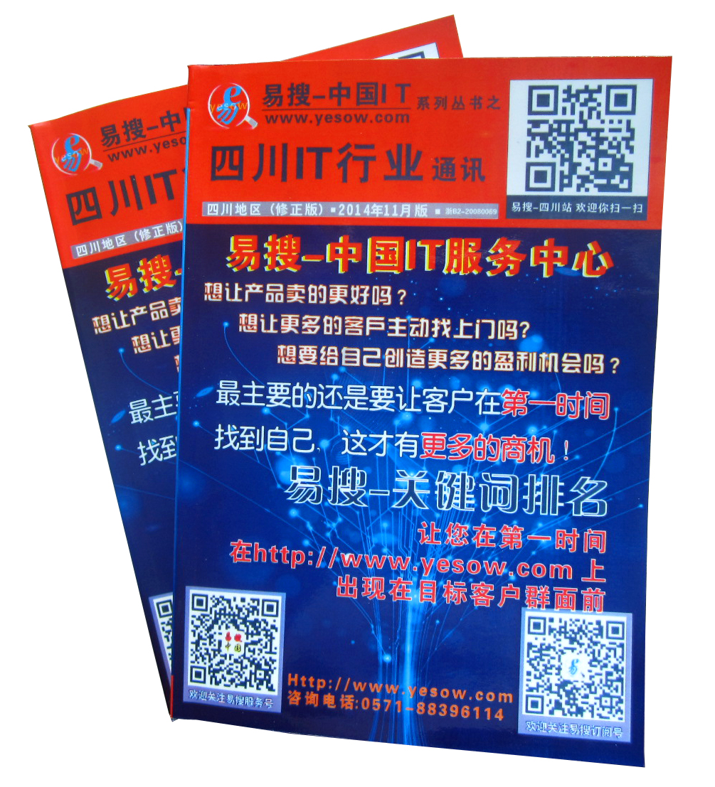 四川IT行业通讯封面